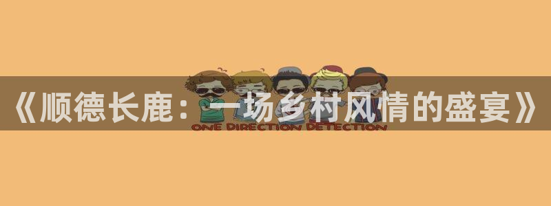 沃尔沃fh500至尊款